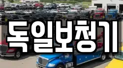 독일보청기