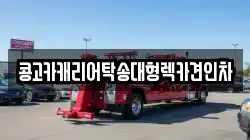 부산광역시 사하구 신평동 렉카, 특수렉카, 차량탁송, 견인운송