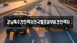 부산광역시 서구 동대신동2가 렉카, 특수렉카, 차량탁송, 견인운송