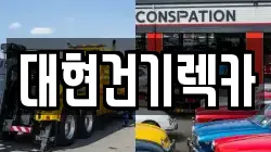 부산광역시 서구 서대신동3가 렉카, 특수렉카, 차량탁송, 견인운송