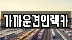 부산광역시 연제구 연산동 렉카, 특수렉카, 차량탁송, 견인운송