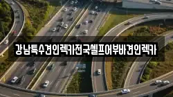 부산광역시 영도구 봉래동2가 렉카, 특수렉카, 차량탁송, 견인운송