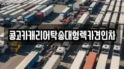 부산광역시 중구 부평동2가 렉카, 특수렉카, 차량탁송, 견인운송