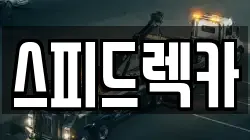 부산 강서구 생곡동 렉카, 특수렉카, 차량탁송, 견인운송