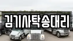 김기사탁송대리