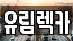 부산 금정구 부곡동 렉카, 특수렉카, 차량탁송, 견인운송