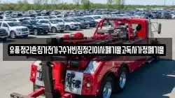 유품정리촌집가전가구수거빈집정리이사폐기물고독사가정폐기물