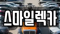부산 동구 초량동 렉카, 특수렉카, 차량탁송, 견인운송