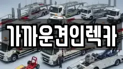 가까운견인렉카