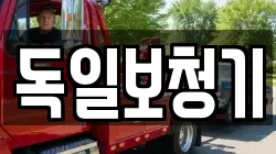 독일보청기