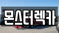 부산 사상구 덕포동 렉카, 특수렉카, 차량탁송, 견인운송