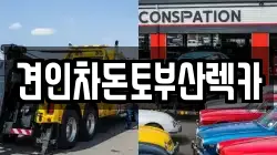 견인차돈토부산렉카