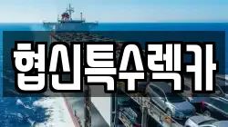 부산 연제구 거제동 렉카, 특수렉카, 차량탁송, 견인운송