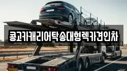 부산 중구 남포동6가 렉카, 특수렉카, 차량탁송, 견인운송