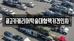 부산 중구 보수동2가 렉카, 특수렉카, 차량탁송, 견인운송