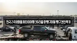 전국24시화물차타이어펑크수리출장빵구이동빵구견인렉카