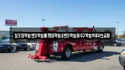 싱크대막힘변기막힘세면대막힘소변기막힘하수구막힘역류수전교체