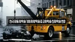 전국자동차탁송기사차량탁송중고차탁송신차탁송번호