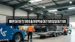 빠른대리운전기사호출차량탁송대리기사일일대리기사