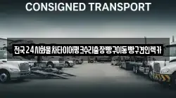 전국24시화물차타이어펑크수리출장빵구이동빵구견인렉카