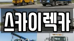 스카이렉카