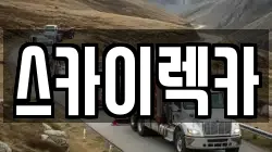 서울특별시 관악구 봉천동 렉카, 특수렉카, 차량탁송, 견인운송