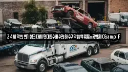 24시막힌변기싱크대세면대오수배수관하수구막힘역류뚫는곳업체C&F