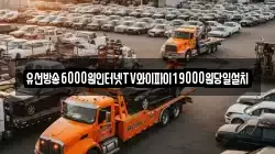 유선방송6000원인터넷TV와이파이19000원당일설치