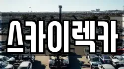 서울특별시 금천구 가산동 렉카, 특수렉카, 차량탁송, 견인운송