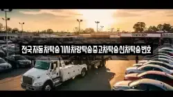 전국자동차탁송기사차량탁송중고차탁송신차탁송번호