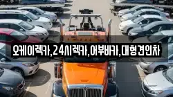 오케이렉카,24시렉카,어부바카,대형견인차
