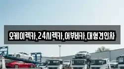 오케이렉카,24시렉카,어부바카,대형견인차
