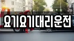 요기요기대리운전