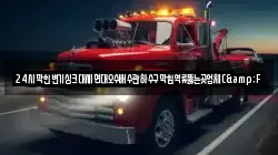 24시막힌변기싱크대세면대오수배수관하수구막힘역류뚫는곳업체C&F