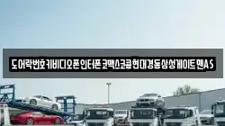 도어락번호키비디오폰인터폰코맥스코콤현대경동삼성게이트맨AS