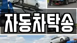 자동차탁송