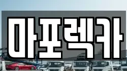 서울특별시 마포구 렉카, 특수렉카, 차량탁송, 견인운송