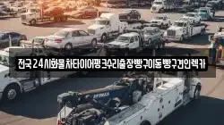 서울특별시 마포구 망원동 렉카, 특수렉카, 차량탁송, 견인운송