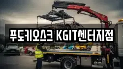푸도키오스크 KGIT센터지점