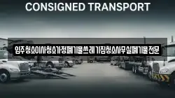입주청소이사청소가정폐기물쓰레기집청소사무실폐기물전문
