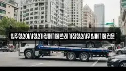 입주청소이사청소가정폐기물쓰레기집청소사무실폐기물전문