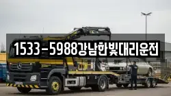1533-5988강남한빛대리운전