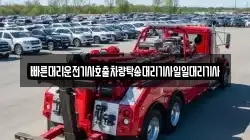 빠른대리운전기사호출차량탁송대리기사일일대리기사