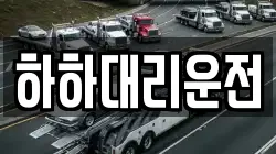 하하대리운전