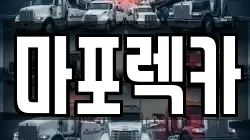 마포렉카