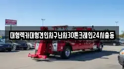 서울특별시 마포구 토정동 렉카, 특수렉카, 차량탁송, 견인운송