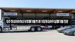 입주청소이사청소가정폐기물쓰레기집청소사무실폐기물전문