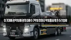 싱크대배관막힘배관청소배수구막힘정화조막힘뚫음펌프수리업체