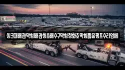 싱크대배관막힘배관청소배수구막힘정화조막힘뚫음펌프수리업체