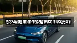 서울특별시 송파구 거여동 렉카, 특수렉카, 차량탁송, 견인운송